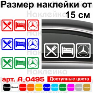 Вінілова наклейка на автомобіль - Eat Sleep Mercedes-Benz