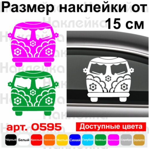 Вінілова наклейка на автомобіль - Volkswagen Bus Hippy Style
