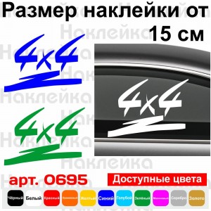 Вінілова наклейка на автомобіль - 4x4 v18