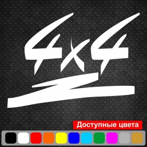 Вінілова наклейка на автомобіль - 4x4 v18
