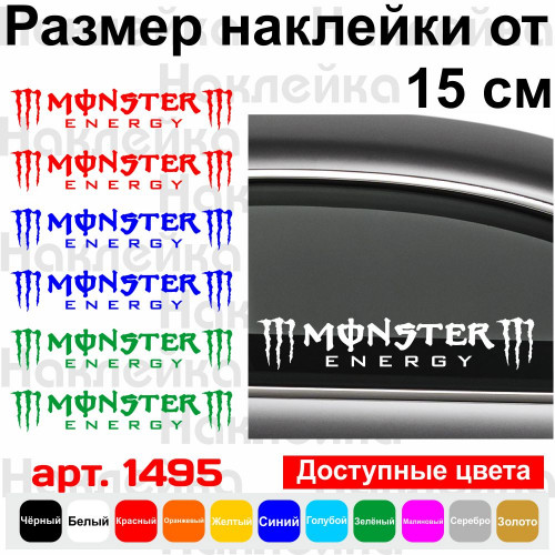 Набір вінілових наклейок на автомобіль або мотоцикл - Monster Energy v3 (2шт)
