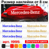 Комплект наклейок на супорта - Mercedes-Benz (6 шт.) Комплект наклейок на супорта - Mercedes-Benz (6 шт.)