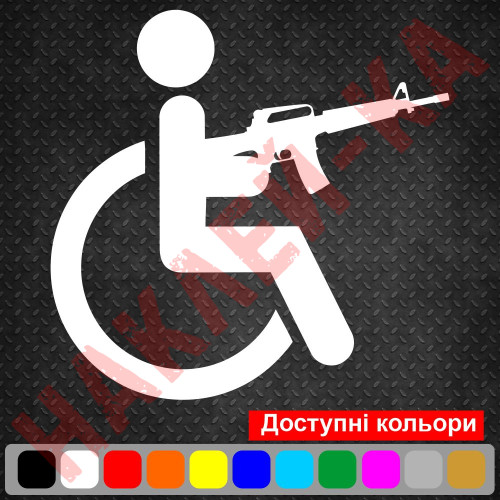 Інформаційна наклейка-знак - Людина з інвалідністю військова