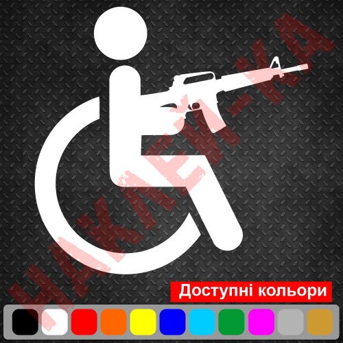 Інформаційна наклейка-знак - Людина з інвалідністю військова