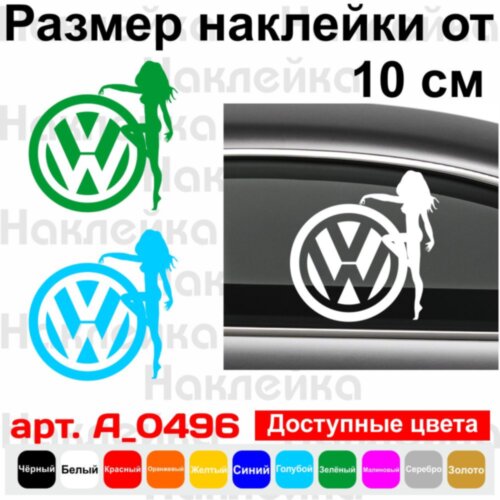 Вінілова наклейка на автомобіль - Volkswagen Дівчина | VW Girl