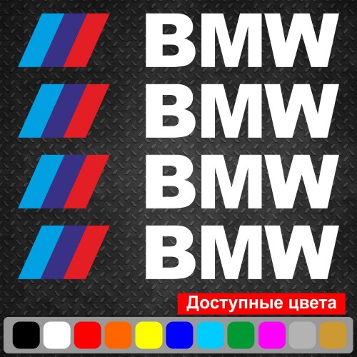 Набор виниловых наклеек на ручки авто - BMW Триколор (4 шт.)