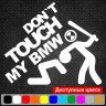 Виниловая наклейка на автомобиль - Don`t Touch My BMW | Не Трогай Мой БМВ Виниловая наклейка на автомобиль - Don`t Touch My BMW | Не Трогай Мой БМВ