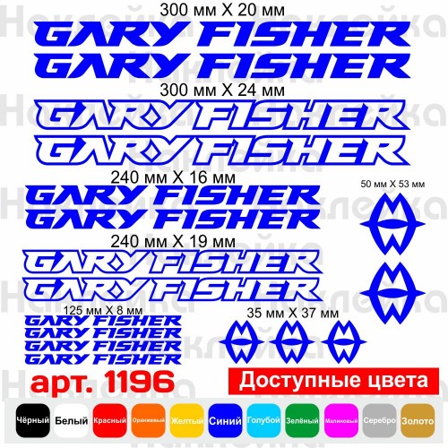 Виниловые наклейки на велосипед - набор Gary Fisher v3 (17шт)
