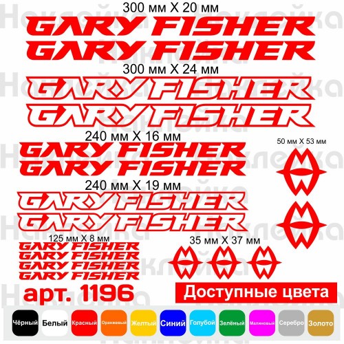Вінілові наклейки на велосипед - набір Gary Fisher v3 (17шт)