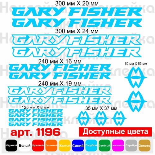 Виниловые наклейки на велосипед - набор Gary Fisher v3 (17шт)