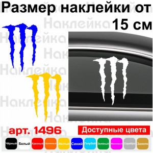 Вінілова наклейка на автомобіль або мотоцикл - Подряпини Monster Energy