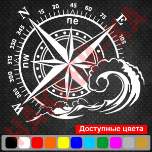 Вінілова наклейка на автомобіль - Компас, хвилі, море (Роза вітрів)