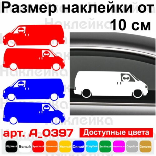 Набір вінілових наклейок на автомобіль - Volkswagen Transporter Stig (2шт)