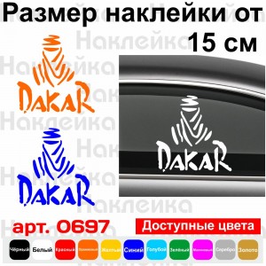 Вінілова наклейка на автомобіль - Dakar