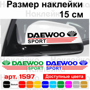 Набір наклейок на дзеркала авто - Daewoo Sport (2шт)