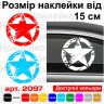 Вінілова наклейка на автомобіль - Армійська Зірка Jeep v3 Вінілова наклейка на автомобіль - Армійська Зірка Jeep v3