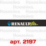 Сонцезахисна наклейка на лобове скло автомобіля - RENAULT sport, 135*20 см Сонцезахисна наклейка на лобове скло автомобіля - RENAULT sport, 135*20 см