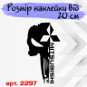 Вінилова наклейка на капот автомобіля - Череп Mitsubishi / Міцубісі Каратель