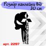 Виниловая наклейка на капот автомобиля - Череп Mitsubishi / Мицубиси Каратель Виниловая наклейка на капот автомобиля - Череп Mitsubishi / Мицубиси Каратель