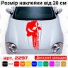 Виниловая наклейка на капот автомобиля - Череп Mitsubishi / Мицубиси Каратель Виниловая наклейка на капот автомобиля - Череп Mitsubishi / Мицубиси Каратель