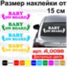 Виниловая наклейка на автомобиль - Baby on Board v39 Виниловая наклейка на автомобиль - Baby on Board v39