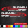Набір наклейок на дзеркала авто - Subaru sport (2шт) Набір наклейок на дзеркала авто - Subaru sport (2шт)