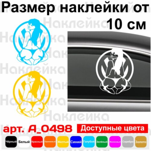 Вінілова наклейка на автомобіль - Volkswagen Дівчина | VW Girl v3