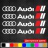 Набір вінілових наклейок на ручки авто - Audi (4 шт.) Набір вінілових наклейок на ручки авто - Audi (4 шт.)