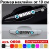 Набір вінілових наклейок на ручки авто - BMW (4 шт.) Набір вінілових наклейок на ручки авто - BMW (4 шт.)