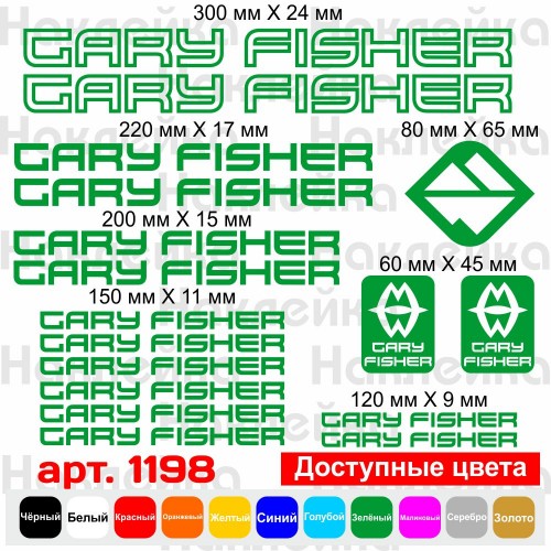 Вінілові наклейки на велосипед - набір Gary Fisher v5 (17 шт)