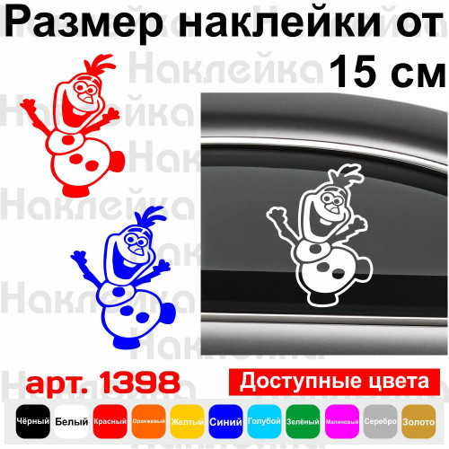 Вінілова наклейка на автомобіль - Олаф (Холодне серце)