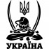 Виниловая наклейка на автомобиль -  Козак с гербом Україна