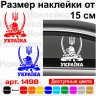 Виниловая наклейка на автомобиль - Козак с гербом Україна Виниловая наклейка на автомобиль - Козак с гербом Україна