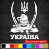 Виниловая наклейка на автомобиль - Козак с гербом Україна Виниловая наклейка на автомобиль - Козак с гербом Україна