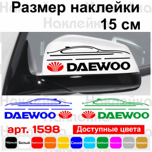 Набір наклейок на дзеркала авто - Daewoo (2шт)