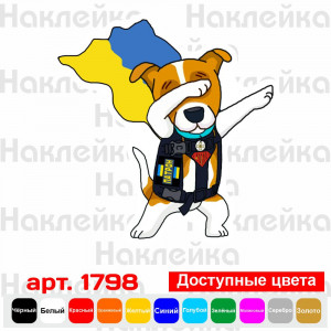 Вінілова наклейка стікер на автомобіль - Пес Патрон