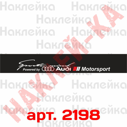 Сонцезахисна наклейка на лобове скло автомобіля - Audi Motorsport, 135*20 см