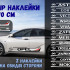 Набір наклейок на борт авто - OPEL Astra, Corsa, Vectra, Insignia, Vivaro, Zafira, Meriva, Grandland, Crossland, Combo, Movano, Adam, Mokka, Frontera v5