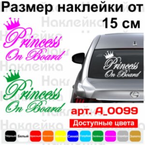 Вінілова наклейка на автомобіль - Princess on Board v2