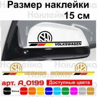 Набір наклейок на дзеркала авто - Volkswagen (2шт)