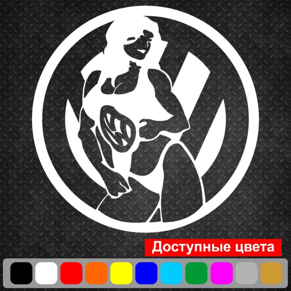 Виниловая наклейка на автомобиль - Volkswagen Девушка | VW Girl v4