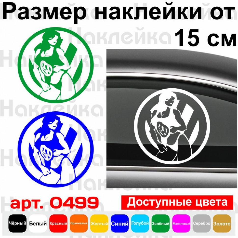 Виниловая наклейка на автомобиль - Volkswagen Девушка | VW Girl v4