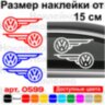 Набір вінілових наклейок на автомобіль - Volkswagen Крила (2шт) Набір вінілових наклейок на автомобіль - Volkswagen Крила (2шт)