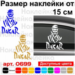 Вінілова наклейка на автомобіль - Dakar Skull /Череп