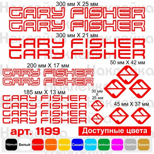 Виниловые наклейки на велосипед - набор Gary Fisher v6 (17 шт)