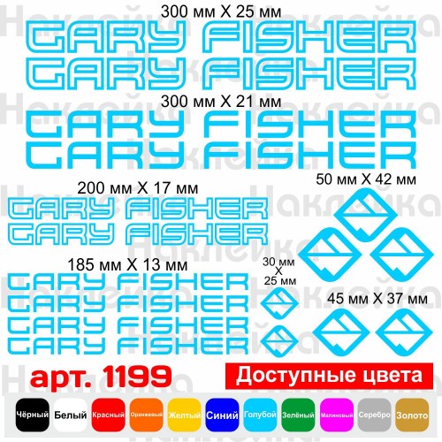Вінілові наклейки на велосипед - набір Gary Fisher v6 (17 шт)
