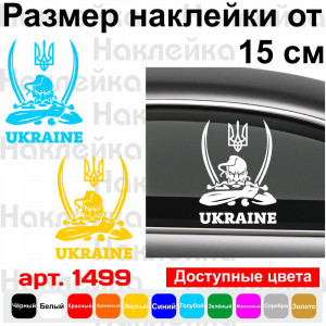 Вінілова наклейка на автомобіль - Козак з гербом Ukraine