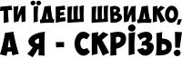 Написи та вирази