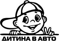 Дитина в машині